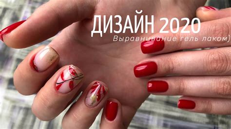 Ремонт ногтей. Коррекция. Выравнивание гель лаком - YouTube