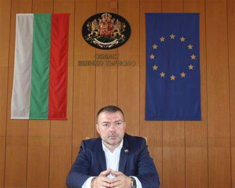Областен управител - Областна администрация Велико Търново