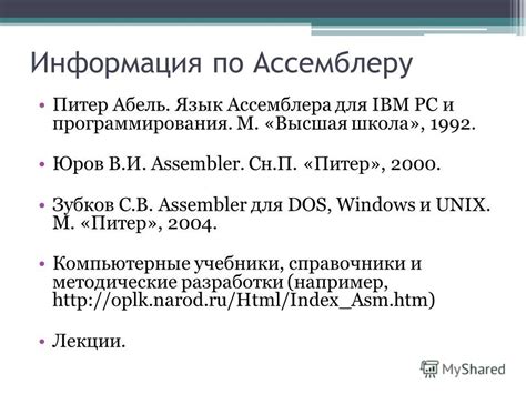 Презентация на тему: "Архитектура ЭВМ Практика 2. Основы ассемблера ...