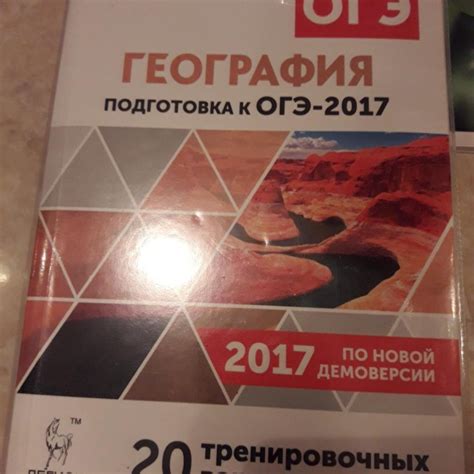 Огэ география регистрация