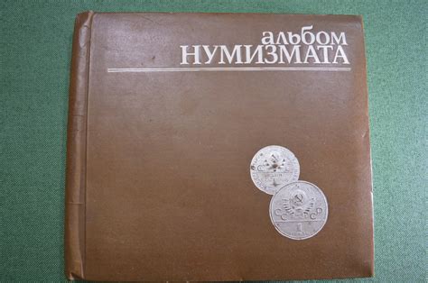 Купить Альбом монет для начинающего нумизмата. 158 штук. в интернет ...