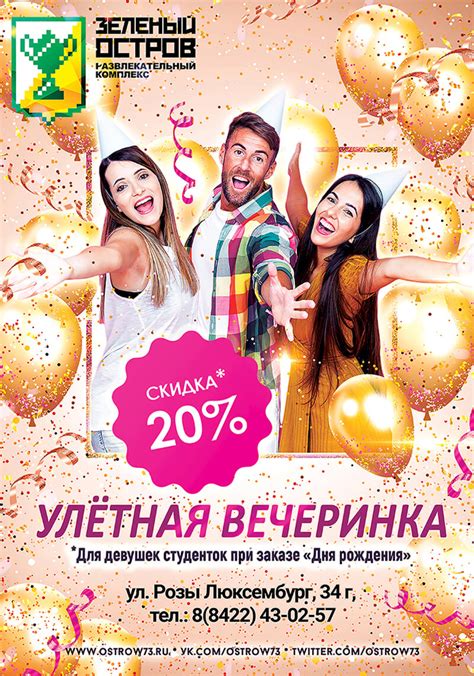 Улетная вечеринка в МРК «Зеленый остров» | Ostrow73.ru