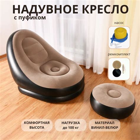 Кресло надувное Уютный дом с пуфиком 116х83 - купить по выгодной цене в ...