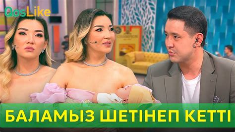 "Қателігім Олжаспен азаматтық некеге тұрғаным” - YouTube