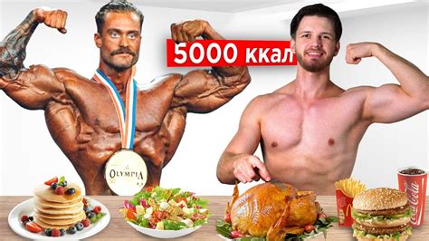 Живу 24 часа как Крис Бамстед | Рацион Мистера Олимпии на 5000 ккал ...