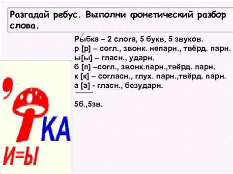Звуко буквенный анализ слова фонетический МЫ ПИШЕМ БУКВЫ