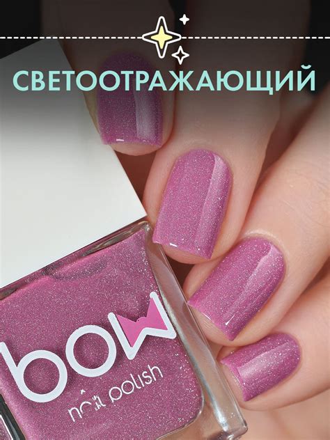 Лак для ногтей Bow "Bite Me", светоотражающий с блестками, розовый,11 ...