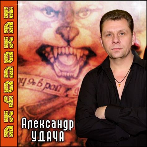 Stream Наколочка by Александр Удача | Listen online for free on SoundCloud