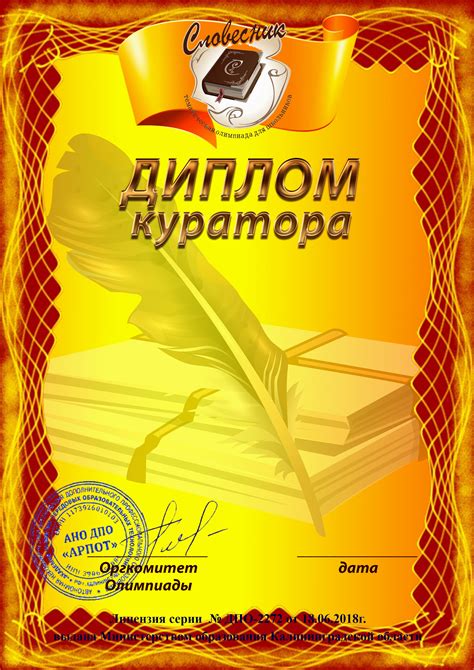 Образцы дипломов олимпиады | «Словесник»