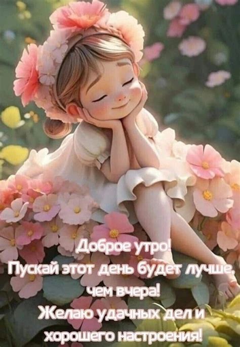 Pin by Оксана on Детское утро | Good morning gif, Good morning ...