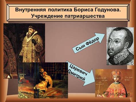 Презентация на тему: "Тема урока: « Внутренняя и внешняя политика ...