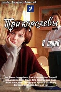 Три королевы (2016) смотреть онлайн бесплатно