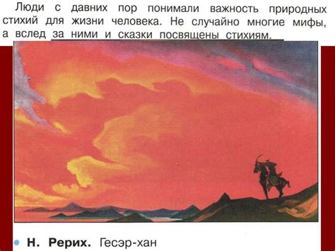 Человек и стихии природы - презентация онлайн