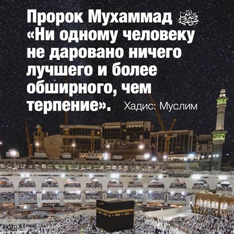 Пророк Мухаммад (да благословит его Аллах и приветствует) сказал: "Ни ...