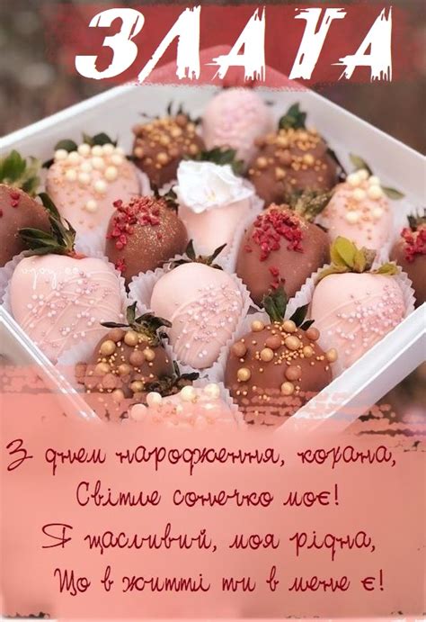 Красиві картинки - З днем народження, Злата! (43 фото)