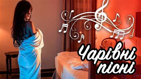 Українська Музика - Чарівна Збірка Пісень (Українські Приємні Пісні ...
