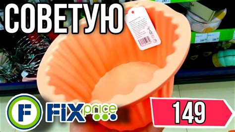 ФИКС ПРАЙС 🤑 ДЕШЕВАЯ ФОРМА ДЛЯ КУЛИЧА.... СОВЕТУЮ - YouTube