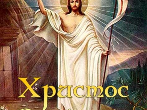 Христос Воскресе - Великден - Картички - Kartichki.net