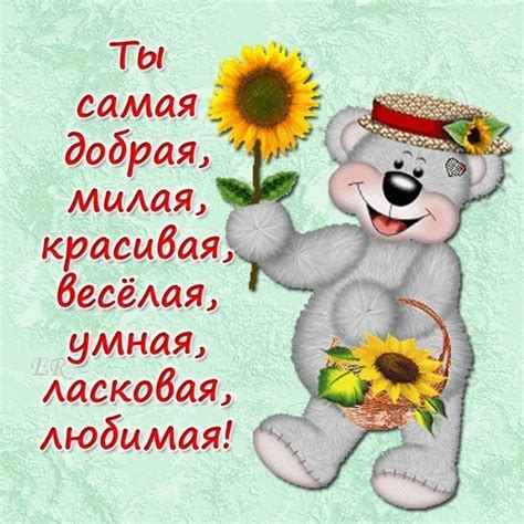 Ты самая красивая! 190 картинок