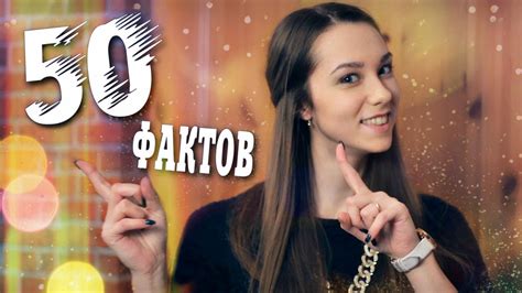5 ОПЕРАЦИЙ? | Читаю реп? | Могу лизнуть локоть? | 50 ФАКТОВ ОБО МНЕ ...
