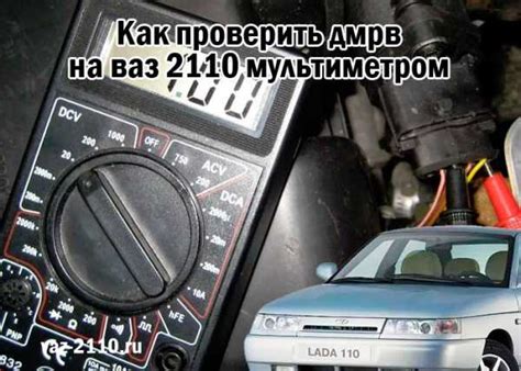 Ваз 2112 дмрв проверка – Датчик ДМРВ ВАЗ-2112 16 клапанов признаки ...