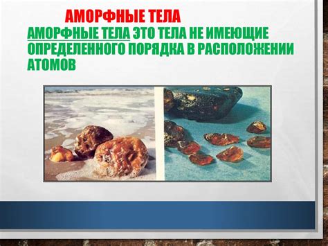 Твердые тела и их свойства - презентация онлайн