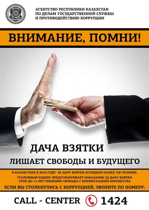 Антикоррупция