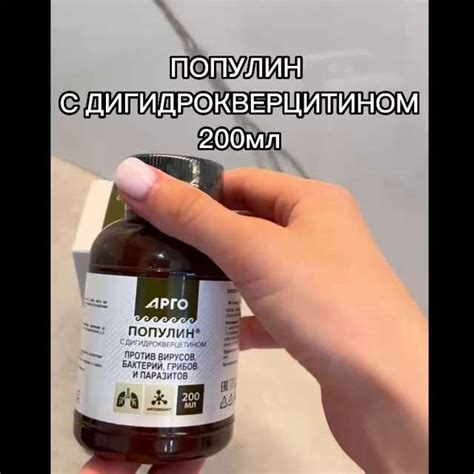 Популин с дигидрокверцетином (экстракт коры осины), 200 мл ...
