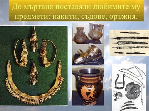 съкровищата на траките