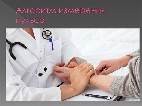 Пульс. Определение и виды пульса - презентация онлайн
