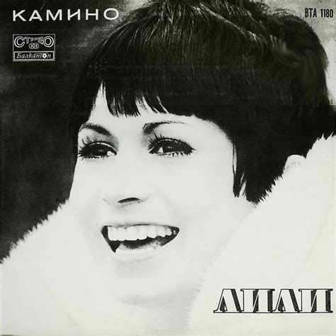 Camino (Камино) - Album by Lili Ivanova (Лили Иванова) | Spotify