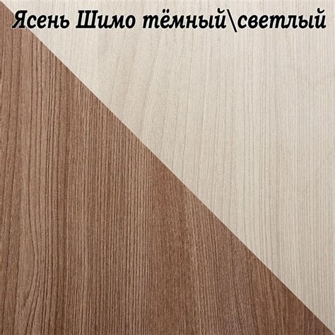 Цвет ясень шимо фото - 77 картинок