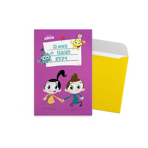 Светот на Биби | Роденденски честитки