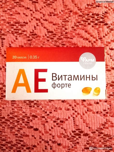 БАД ФармГрупп АЕ Витамины-форте - «Витамины А Е форте - хорошие ...
