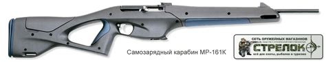 Стрелок :: Самозарядный карабин МР-161К