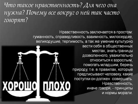 Что такое нравственность?