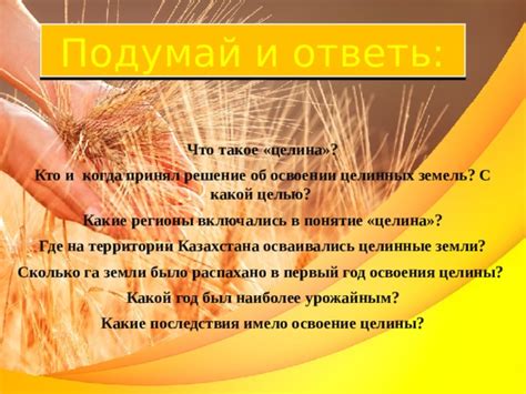 Видео урок по теме "Освоение целины в Казахстане"