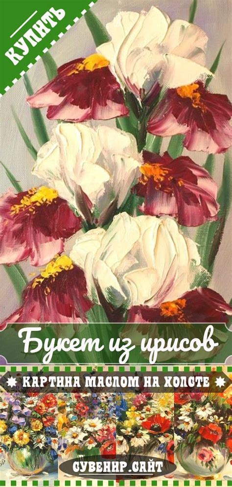 Букет из ирисов | Картины, Холст, Картины маслом
