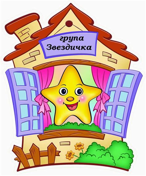 Група "ЗВЕЗДИЧКА"