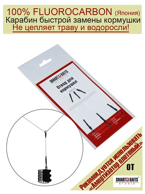 «Отвод для кормушки». – купить за 283 ₽ | Smart Baits Studio ...