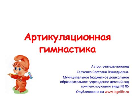 Артикуляционная гимнастика - презентация онлайн