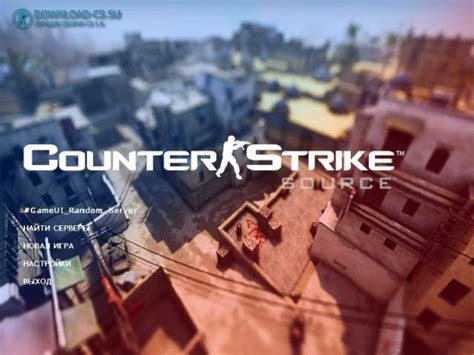 Скачать CS Source v34 от TheAmonDit (Амона / Русская)