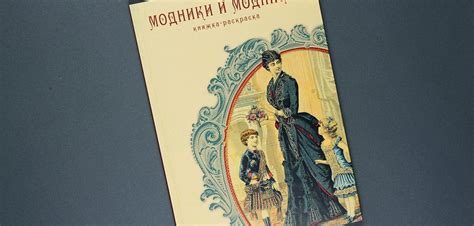 Модники и модницы - Государственный исторический музей