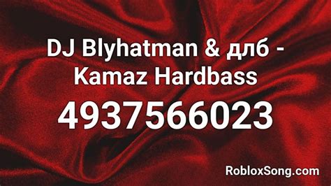 DJ Blyhatman & длб - Kamaz Hardbass Roblox ID - Roblox music codes