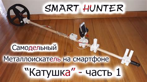Самодельная ДД катушка/ ЧАСТЬ 1 - YouTube