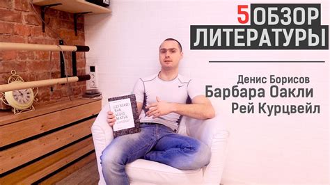 Полезные книги №5 (Рей Курцвейл, Денис Борисов, Барбара Оакли) - YouTube