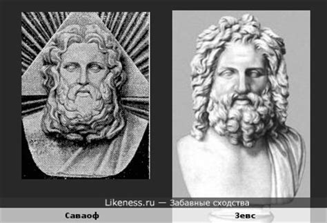 Зевс на Likeness.ru / Лучшие сходства в начале