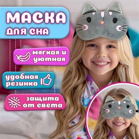 Маска для сна LUCKY FASHION Котик серый купить по цене 286 ₽ в интернет ...