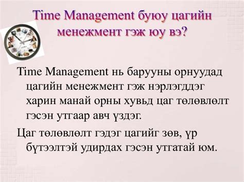 Цаг төлөвлөлт
