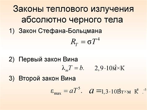 Тепловое излучение - презентация онлайн